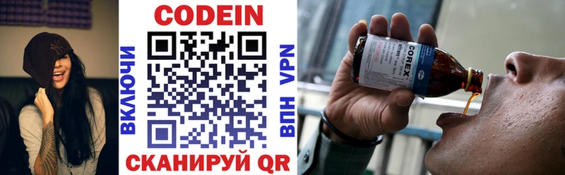 Кодеин напиток Lean (лин)  Старый Крым 